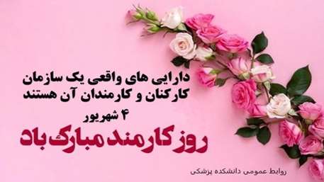  روز کارمند